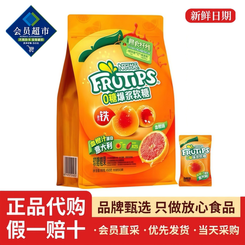 趣满果雀巢0糖爆浆软糖血橙味零食糖果独立小包装会员超市店代购