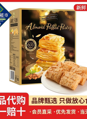 Tafe扁桃仁千层酥休闲小零食饼干早餐糕点下午茶点心山姆会员代购