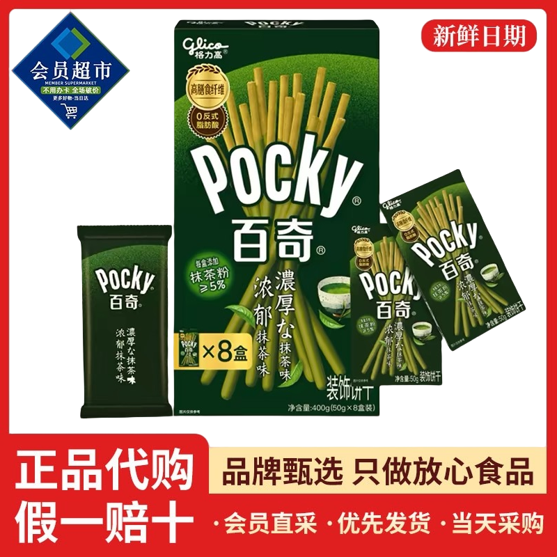 百奇浓郁抹茶味装饰饼干网红爆款2025新款解馋零食山姆会员代购