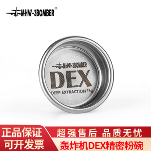 MHW 20g 3BOMBER轰炸机BEP蝴蝶DEX精密粉碗58mm咖啡机手柄配件18