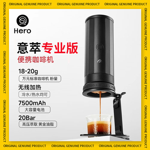 Hero意萃专业版咖啡机全自动便携式户外车载旅行浓缩咖啡萃取机