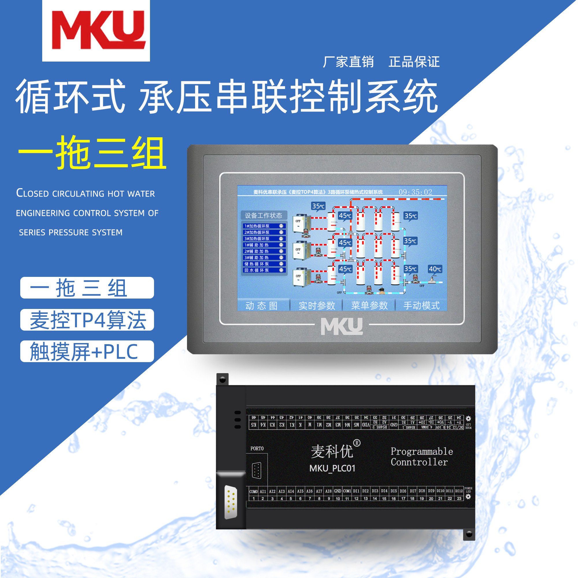 热水工程控制器承压循环式模块
