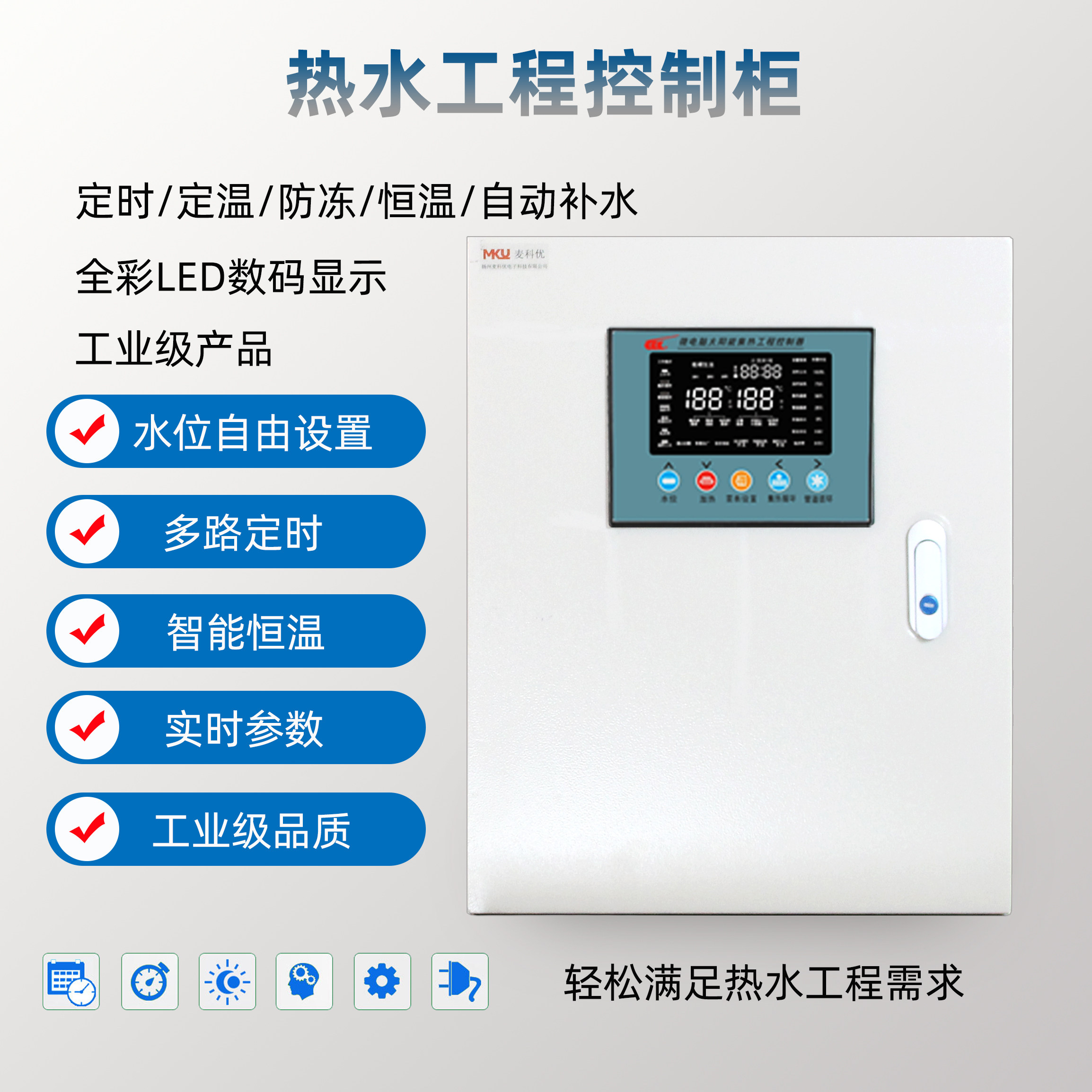 智能控制器太阳能热水循环