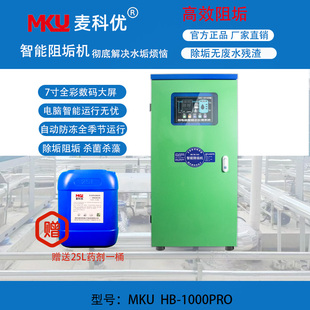 智能除垢机空气能太阳能锅炉宾馆酒店热水除垢自动加药高效阻垢