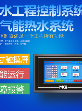 k007空气能热水工程控制器自动上水电加热防冻热泵智能开关控制柜