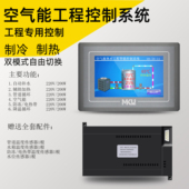 plc 全自动空气能热水工程智能控制器系统 k15触摸屏冷热双模式