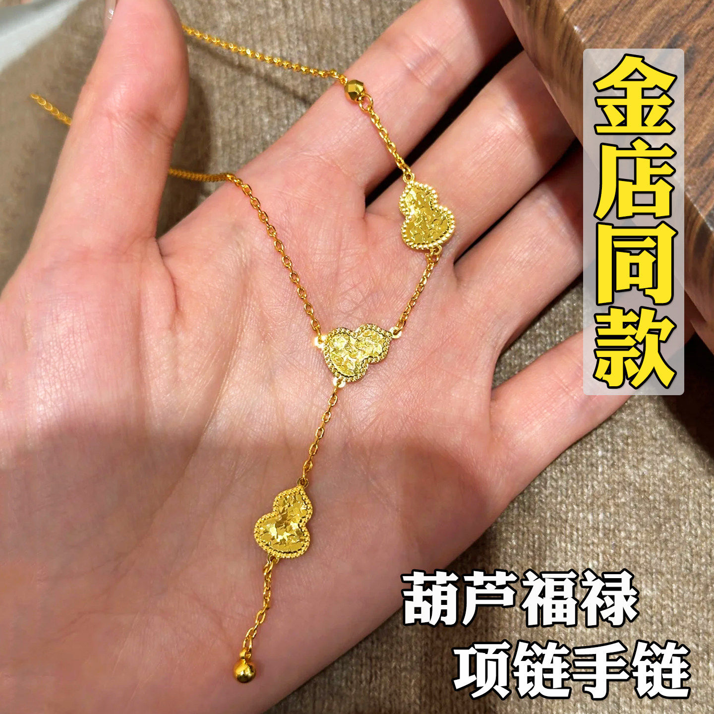 碎冰冰龙鳞葫芦禄项链女沙金碎碎冰仿真黄金轻奢高级感手掉色配饰