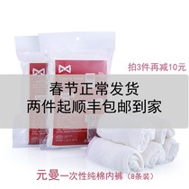Yuanman pure cotton maternity disposable underwear maternity maternity maternity maternity monthly supplies all cotton one size 8 Shunfeng