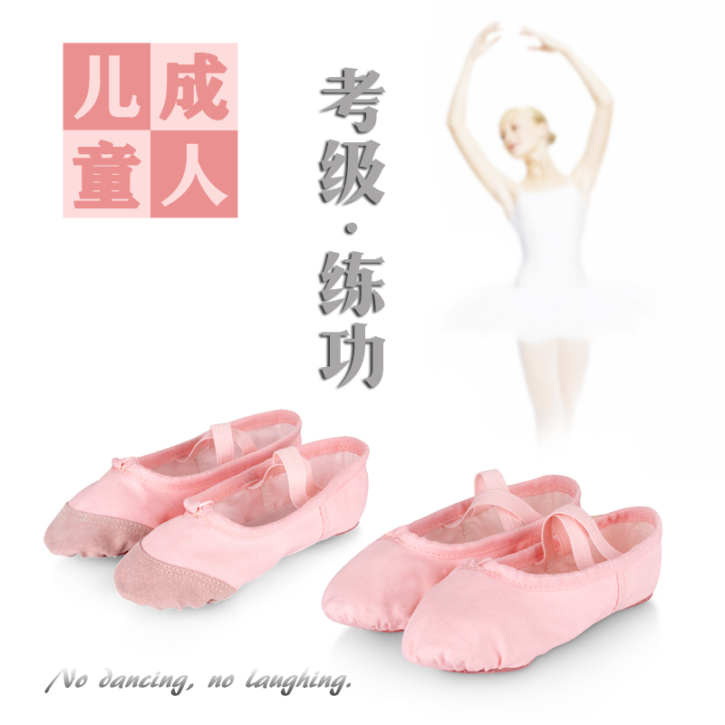 考级舞蹈鞋形体课鞋儿童学生成人