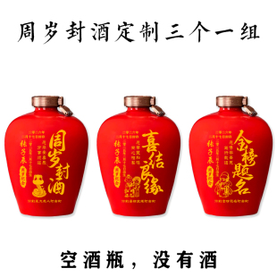 陶瓷空酒坛3斤5斤10斤周岁封存密封空酒瓶家用送礼窖藏定制空酒罐
