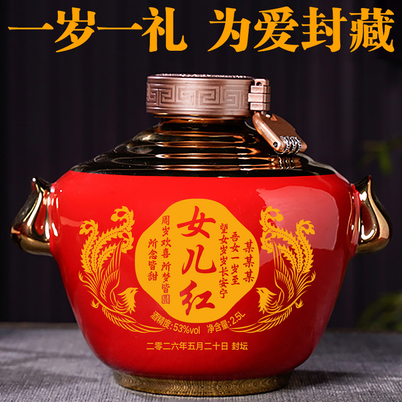 女儿红周岁封坛陶瓷酒坛灌存酒专用3斤5斤装空酒瓶酒缸满月定制