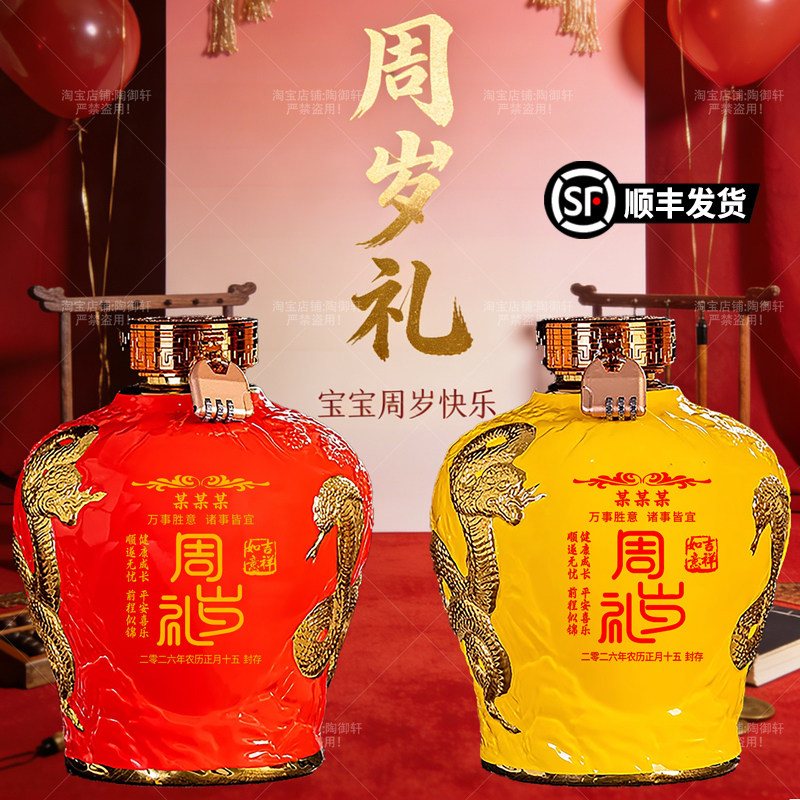 女儿红周岁蛇年生肖陶瓷酒坛灌存酒专用5斤装空酒瓶酒缸满月定制
