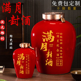 景德镇酒坛满月周岁百天百日封酒封坛乔迁生日酒瓶结婚空酒瓶定制