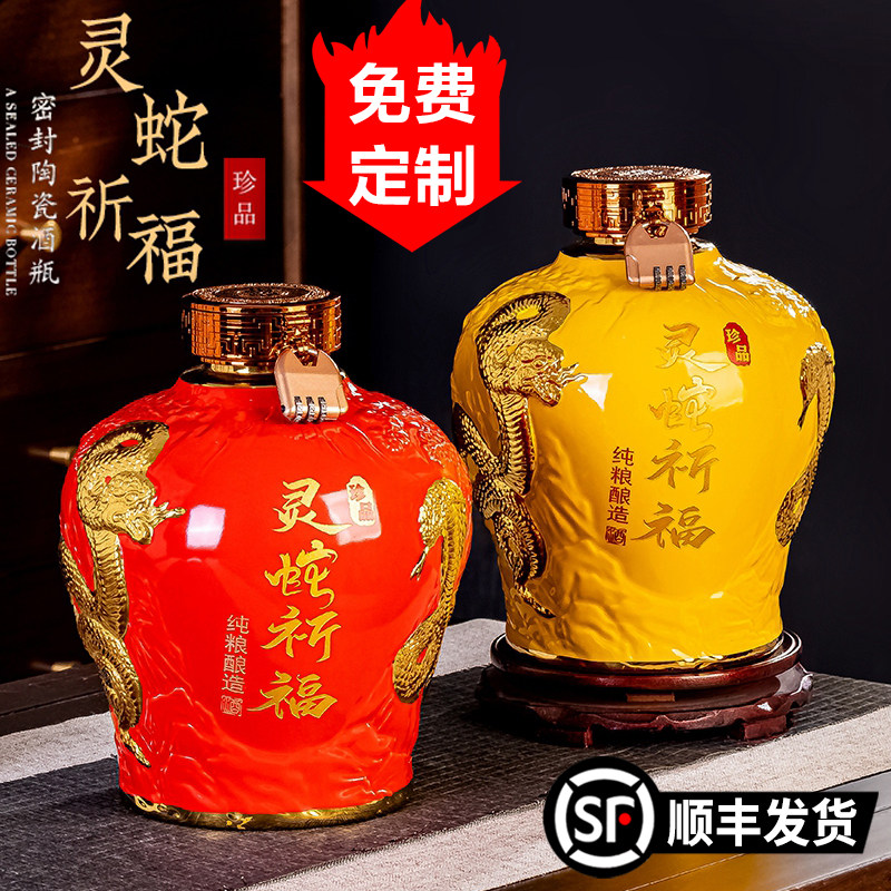 生肖蛇景德镇酒坛子陶瓷家用密封5斤装空酒瓶泡酒装白酒器具高端
