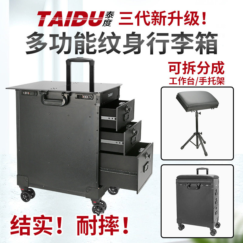 泰度纹身旅行百宝拉杆箱行李箱手托架收纳箱便携工作台纹身师外出