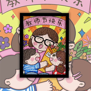 教师节非遗纸浆画手工diy