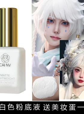 纯白色粉底液花魁吸血鬼艺妓cos超白万圣节圣诞小丑戏曲化妆品