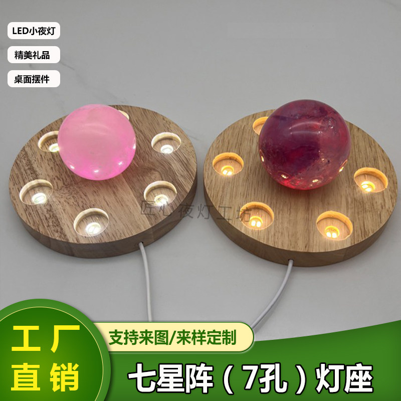实木 水晶球 北斗七星 发光底座led灯 USB七彩暖光白光桌面摆件