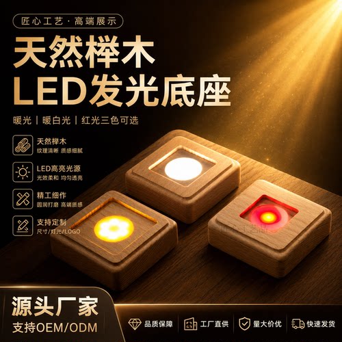 天然榉木USB内雕LED小夜灯