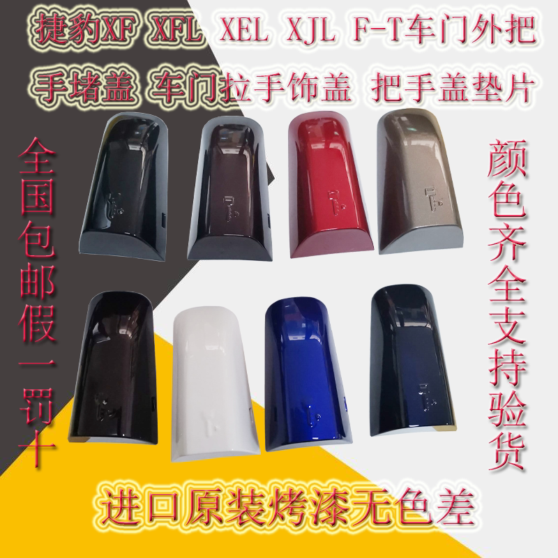 适用路虎揽胜行政运动版发现神行极光车门拉手盖门把手盖锁盖带漆