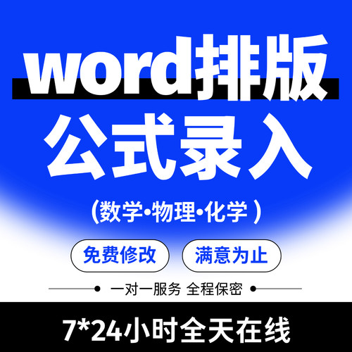 公式录入代打word排版美化人工制作数学题可编辑mathtype公式wps