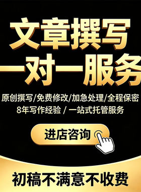 文章撰写述职报告工作总结汇报剧本文案策划代笔帮改写作服务