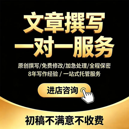 文章撰写述职报告工作总结汇报剧本文案策划代笔帮改写作服务