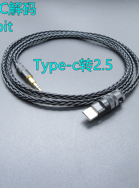 发烧镀银type-c转2.5mm头戴式耳机音频线适用BOSE QC25 QC35二代