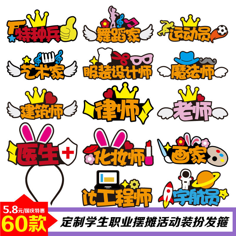 定制发箍医生运动员职业教师活动装扮头饰id设计师女国庆中秋创意