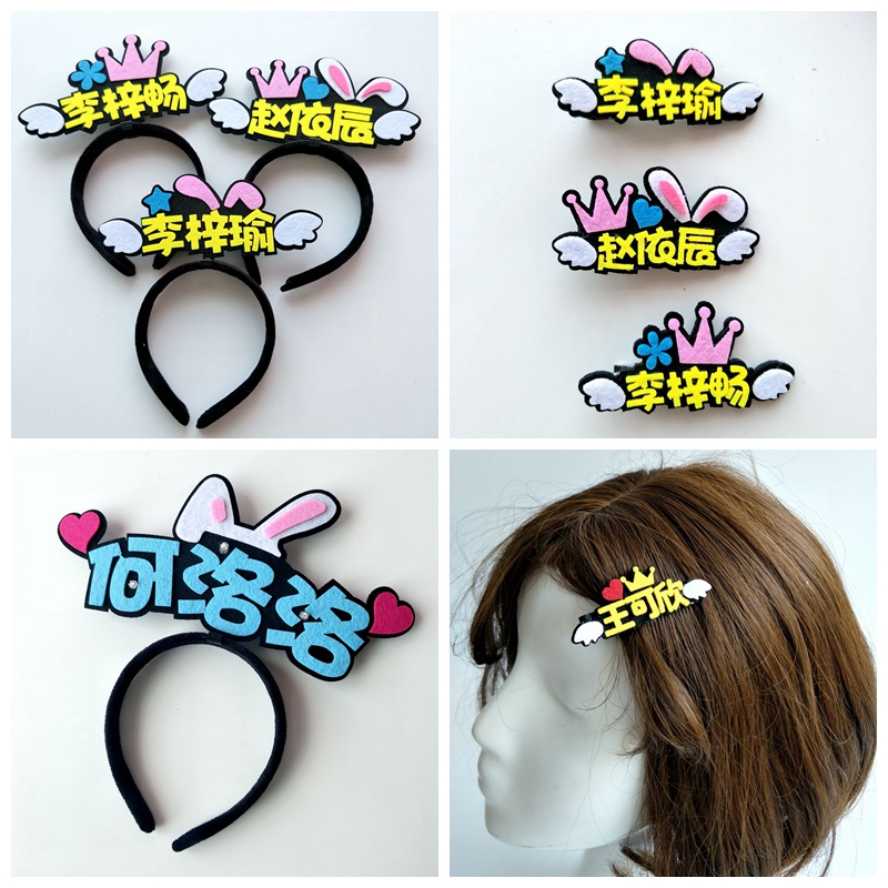 diy开学季名字胸章创意礼物发饰