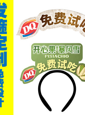 冰雪皇后logo免费试吃发饰