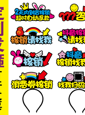 广告制作核销请找我扫码发箍定制