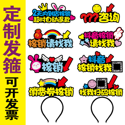 广告制作核销请找我扫码发箍定制