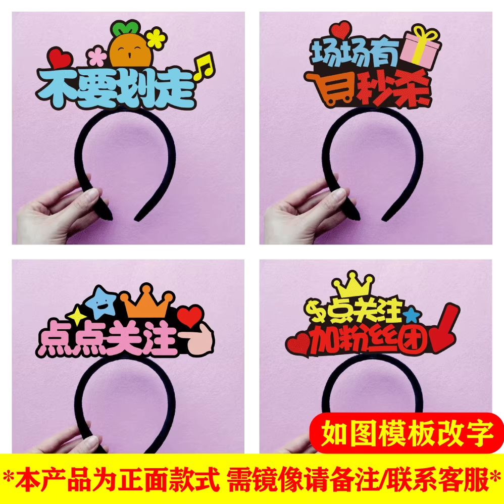 主播直播间号码牌发饰
