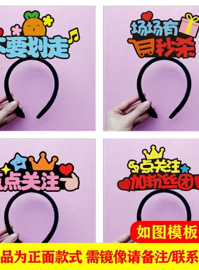 主播直播间号码牌发饰
