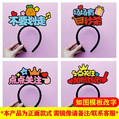 主播直播间号码牌发饰