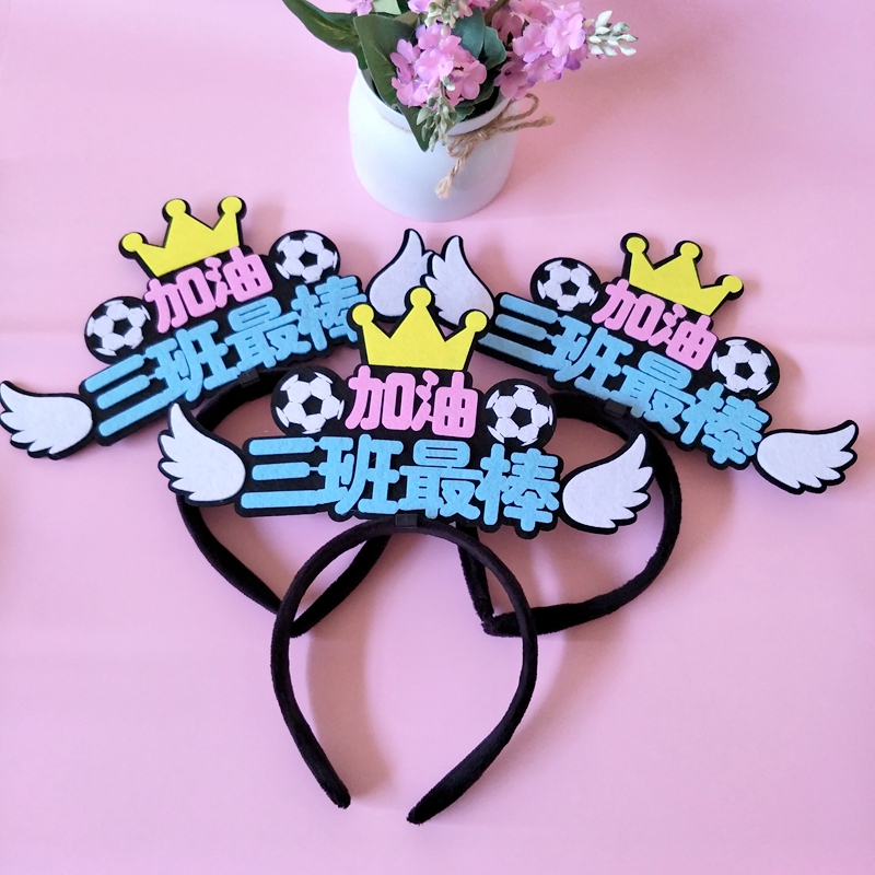 学生运动会头饰发箍文字创意头箍