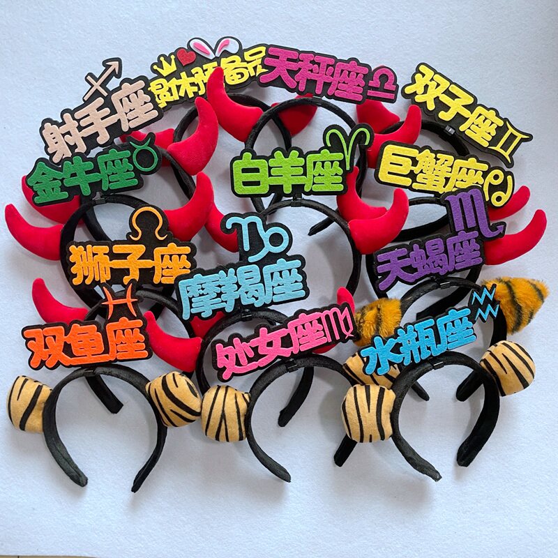 十二星座定制创意文字可爱发箍发卡发夹周年庆活动宣传超萌头饰