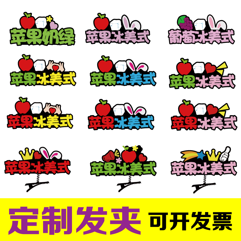 蜜雪发夹冰城苹果冰美式发箍定制服务员收银员NPC可爱头饰