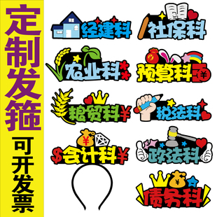 科室门牌方队表演运动会领队头饰发箍定制评审中心团委观众广告牌