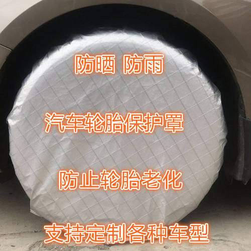 定做汽车轮胎保护罩防尘