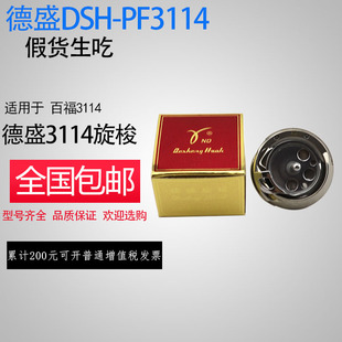 縫紉機 HPF 3114 德盛KRP3114旋梭適用于百福PFAFF