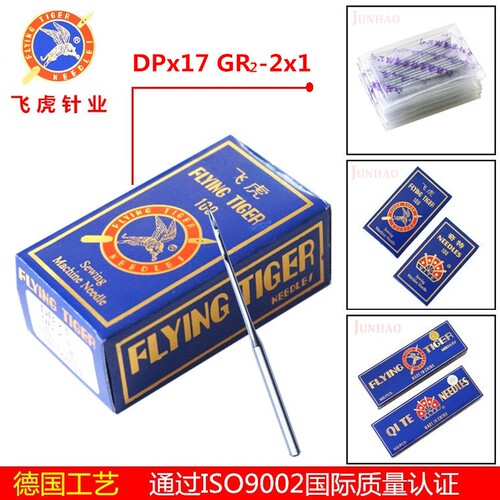 飞虎DPX17机针 同步车针电脑套结缝纫机机针DY车皮革厚料机DP*17