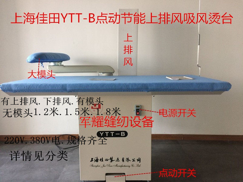 上海佳田熨烫台工业吸风烫台 佳田离心式熨烫工作台 带摇臂熨烫台