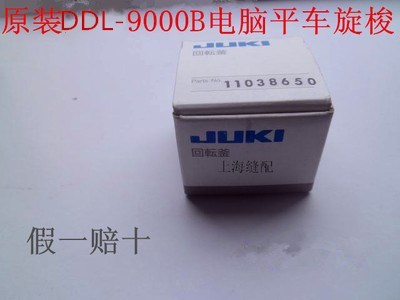 祖奇DDL-9000B电脑平车旋梭原装进口)11038650梭床工业缝纫机旋梭