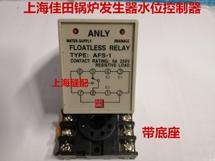 水位控制器 上海佳田发生器锅炉ANLY AFS 1液面控制器 液位继电器