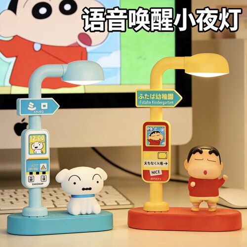 蜡笔小新语音唤醒充电小夜灯