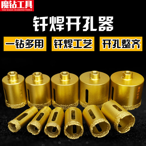 钎焊角磨机开孔器 干打钻头 大理石 陶瓷 玻璃 鹅卵石 花岗岩打孔