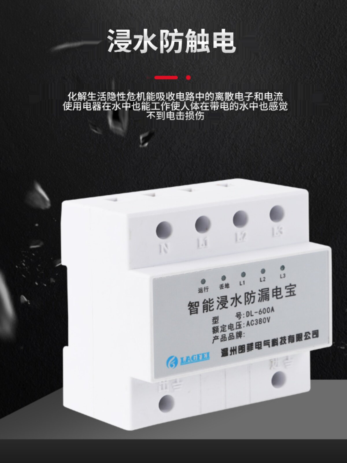 浸水防触电保护器工地游泳池防不漏电保护器三相电商用工业用380v