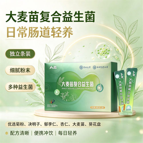 A态大麦苗复合益生菌活性益生菌